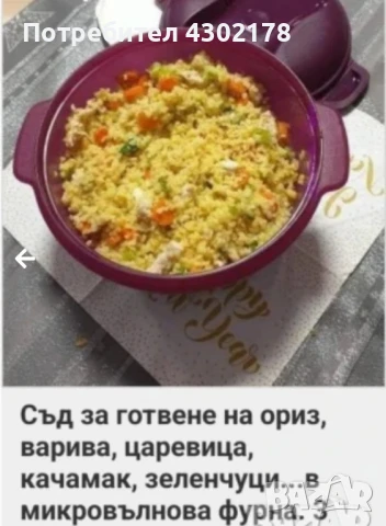 съд за варене на зърнени храни , Микроурбан, Микроделиция и др, снимка 4 - Други - 50610768