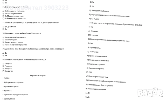 Тестове по Административно право и процес / Конституционно с отговори - всички варианти с отговори -