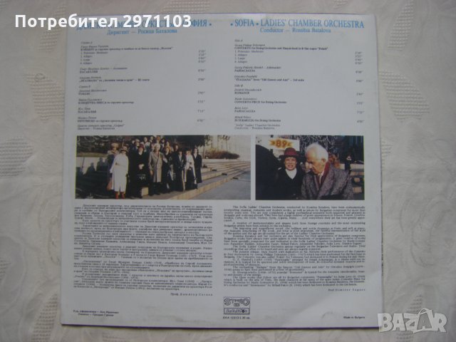 ВКА 12313 - Дамски камерен оркестър "София", диригент Росица Баталова, снимка 4 - Грамофонни плочи - 35232395