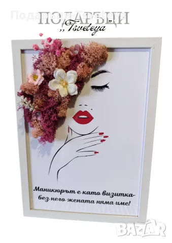 Картина- подарък за маникюрист, снимка 5 - Други - 40668246