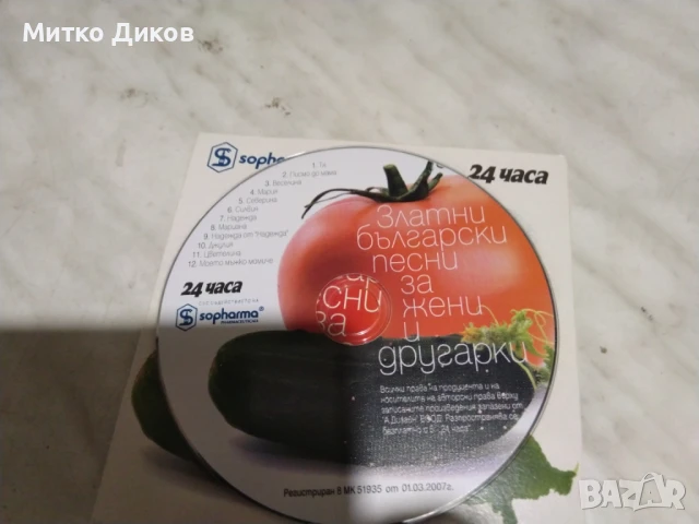 Златни български песни за жени и другарки CD диск, снимка 3 - CD дискове - 51377666