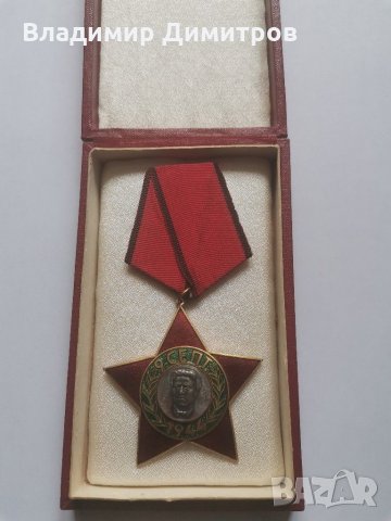 Медали от комонизма, снимка 16 - Антикварни и старинни предмети - 28846338