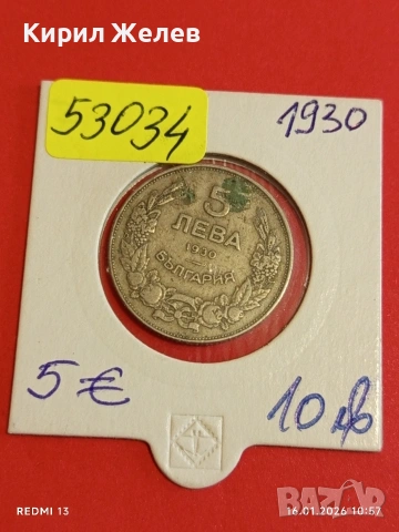 Монета 5 лева 1930г. Царство България Хан Крум за КОЛЕКЦИОНЕРИ 53034