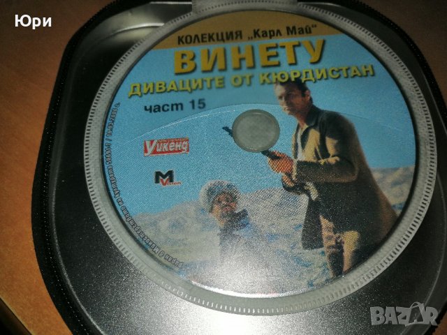 Продавам колекция DVD филми на Карл Май - Винету, снимка 14 - DVD филми - 39054393