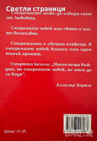 Съкровището на смирените - Морис Метерлинк, снимка 2 - Специализирана литература - 43241627