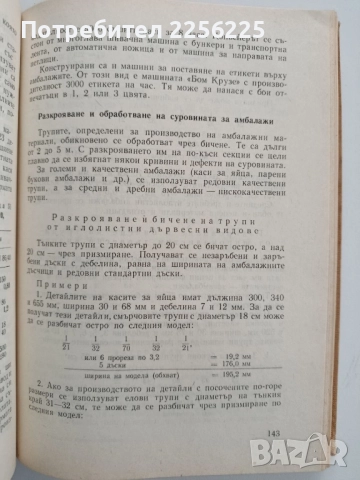 Справочник по дървообработване, снимка 7 - Специализирана литература - 52442124