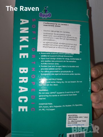 Ортеза, снимка 2 - Други спортове - 44088085