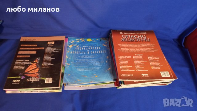 Научно популярни детски списания, енциклопедии, BRITANICA, KFK, Фют, снимка 3 - Детски книжки - 43324721
