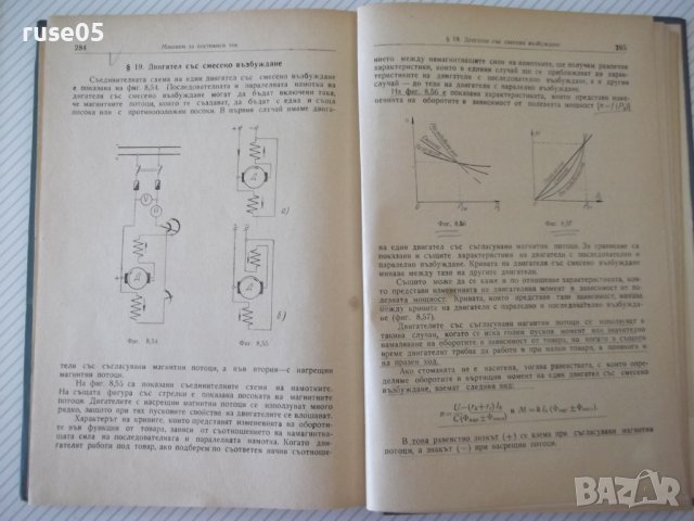 Книга "Електротехника - първа част - Иван Гатев" - 296 стр., снимка 8 - Учебници, учебни тетрадки - 37894084