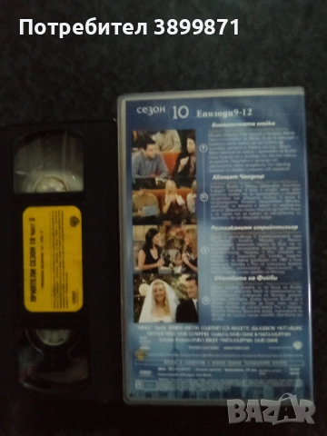 Продавам 10 сезон на Приятели цена 58.67 лева, снимка 7 - DVD филми - 53035082