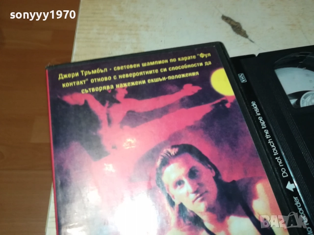 ЯРОСТЕН УДАР-VHS VIDEO TAPE 2808251105, снимка 13 - Екшън - 51520092