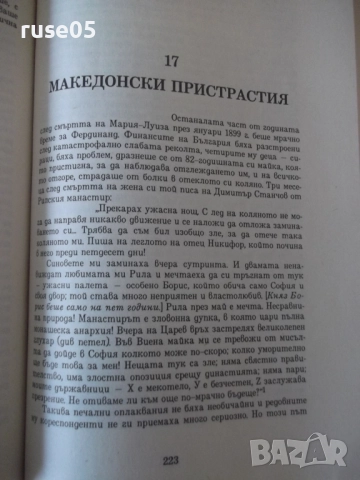 Книга "Фердинанд Лисицата - Стивън Констант" - 302 стр., снимка 6 - Специализирана литература - 52971001