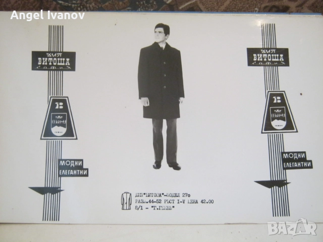 Продуктов каталог на ДИП "Рила" - Мъжка мода 1968 г., снимка 11 - Енциклопедии, справочници - 51942019