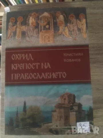 ПОЛЕЗНИ ХРИСТИЯНСКИ КНИГИ, снимка 11 - Специализирана литература - 47681927