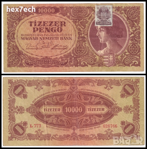 ❤️ ⭐ Унгария 1945 10000 пенго ⭐ ❤️