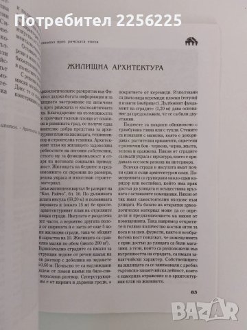 Филипопол през римската епоха, снимка 3 - Енциклопедии, справочници - 51165628