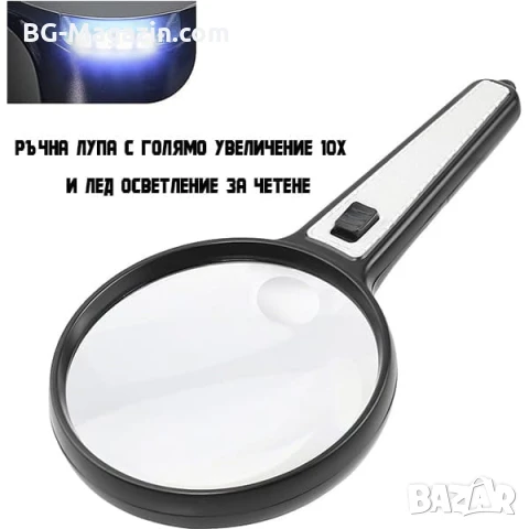 Голяма ръчна лупа 10X с LED осветление за четене стъклена увеличителна мощна дръжка професионална, снимка 6 - Други инструменти - 50919717
