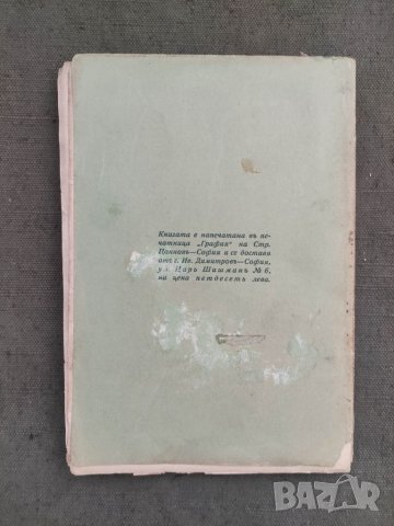 Продавам книга " Севлиево и Севлиевско.Сава Попов , снимка 8 - Специализирана литература - 37413531