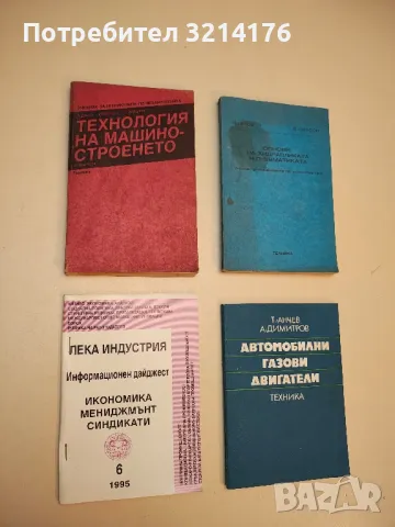 Основи на хидравликата и пневматиката - В. Геров, Б. Спасов 