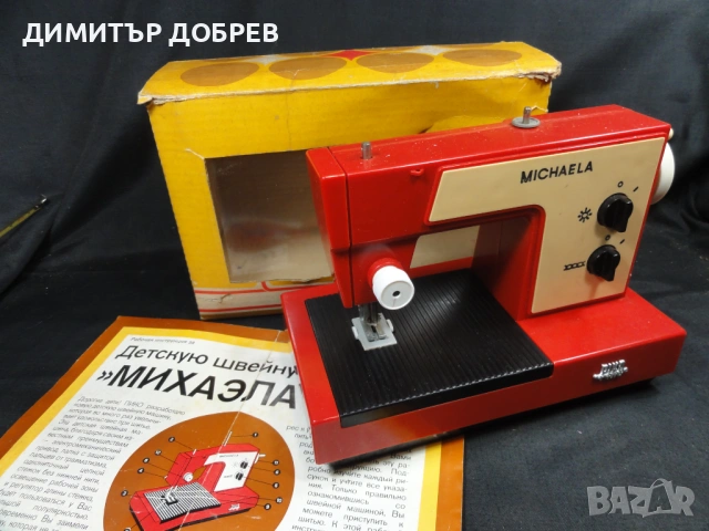 СТАРА РЕТРО СОЦ ГДР DDR ПЛАСТМАСОВА ИГРАЧКА ШЕВНА МАШИНА MICHAELA PIKO