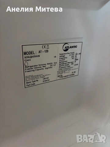 Хладилник Atlantic