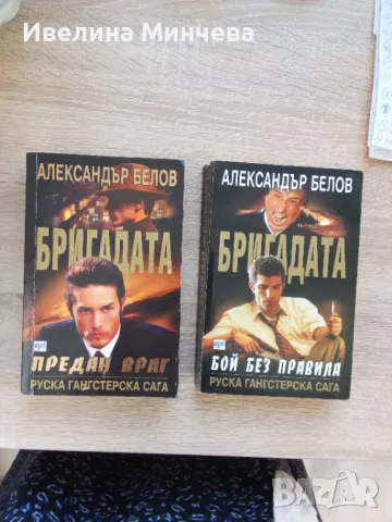 Книги-мафиотски,криминални, снимка 9 - Други - 49982719