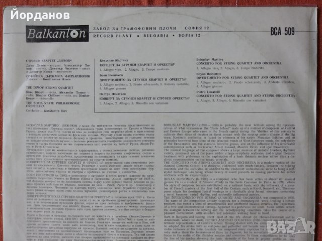 ВСА 509 Квартет Димов, не я продавам. Заменям я!!!, снимка 3 - Грамофонни плочи - 40528177