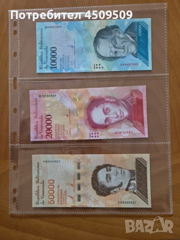 Лот банкноти Венецуела от 2-50000, UNC, снимка 6 - Нумизматика и бонистика - 53574548