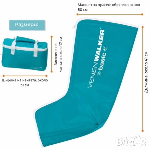 Апарат за венозна тренировка и облекчение на тежестта в краката Venen Walker Basic, снимка 2 - Фитнес уреди - 51849224