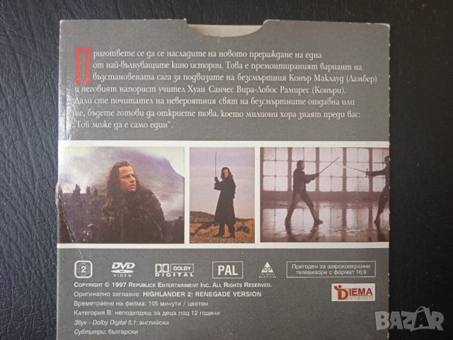 Шотландски боец 2 - оригинален DVD филм, снимка 2 - DVD филми - 43868743