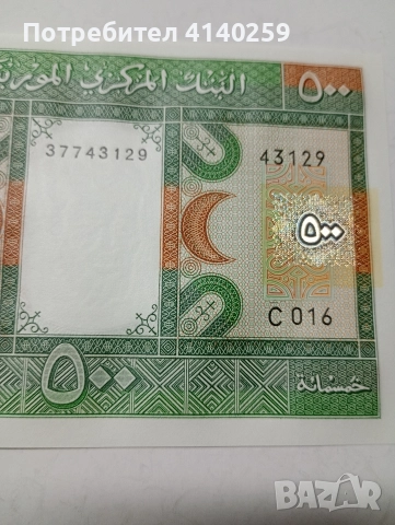 МАВРИТАНИЯ БАНКНОТИ 500 200 100 УГИЯ 2002 Г , снимка 4 - Нумизматика и бонистика - 52684956