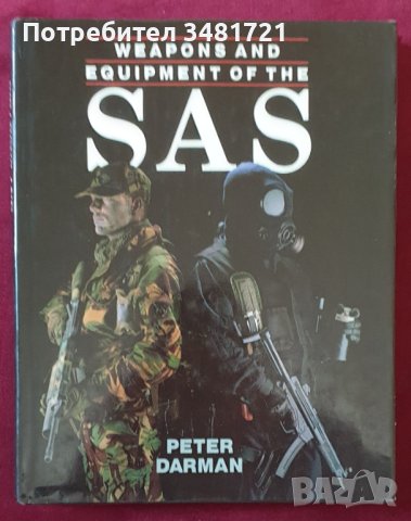 Оръжия и екипировка на британските спец части SAS / Weapons and Equipment of the SAS, снимка 1 - Енциклопедии, справочници - 43671927