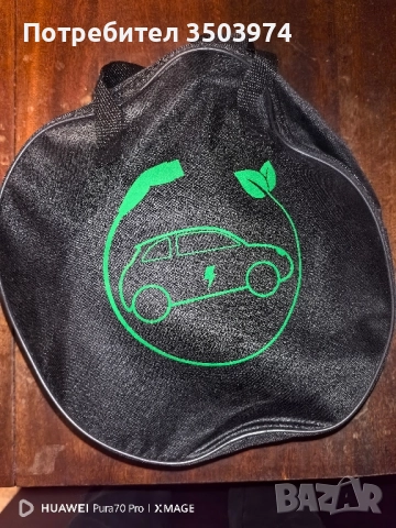 Преносимо зядно устройство за електрически автомобили