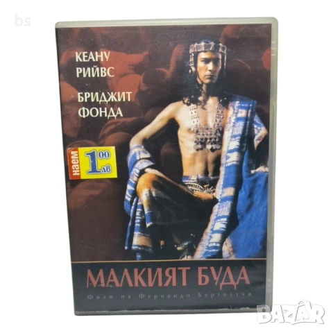 Малкият Буда с Киану Рийвс DVD 