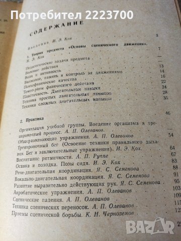 Стар учебник по сценография на руски език, издание от 1976 година , снимка 2 - Специализирана литература - 43807226