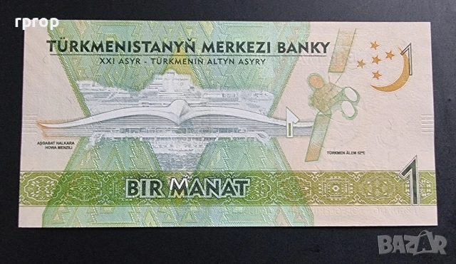 Туркменистан 1 и 5 бир   2017 г. 
UNC. 2 бр., снимка 4 - Нумизматика и бонистика - 49379060