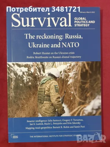 Геополитически журнал "Оцеляване" Фев-Март 2022. Развръзката: Русия, Нато и Украйна, снимка 1