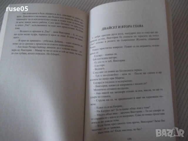 Книга "Среща в Багдад - Агата Кристи" - 240 стр., снимка 6 - Художествена литература - 52973145