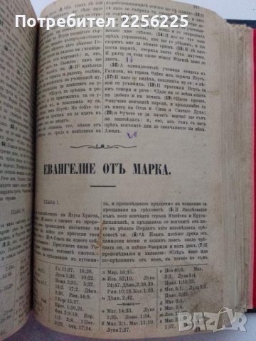 Цариградска библия , снимка 8 - Езотерика - 43477513