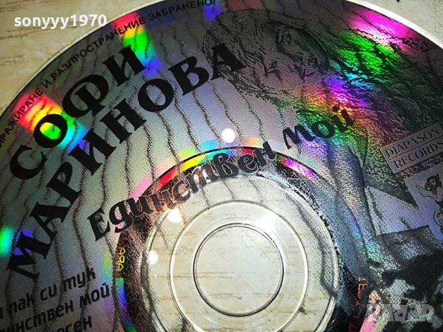 СОФИ МАРИНОВА-ЕДИНСТВЕН МОИ-ЦД 1106222103, снимка 6 - CD дискове - 37055440