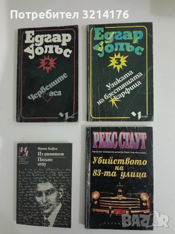 Убийството на 83-та улица - Рекс Стаут