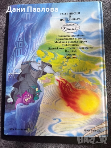 Размяна на книжки – Егмонт Класика, снимка 2 - Детски книжки - 52955074