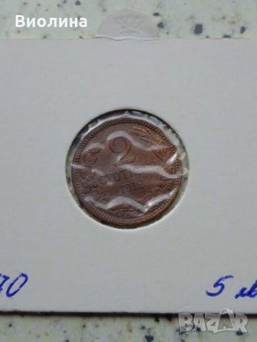 2 стотинки 1912, снимка 1 - Нумизматика и бонистика - 33635459