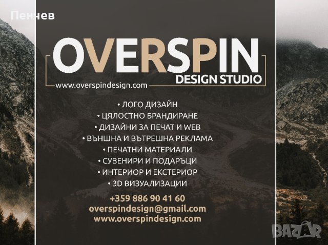 Графичен дизайн и печат от Overspin, снимка 1 - Графичен дизайн - 43357893