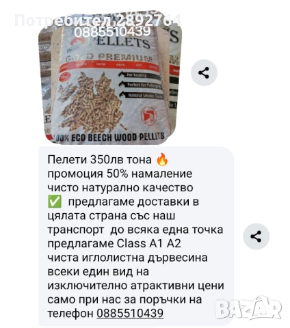 Продава пелети за отопление 