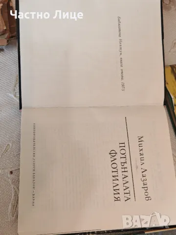 Три Стари Соц Книги Морски Приключения 1960те г, снимка 3 - Други - 48921094