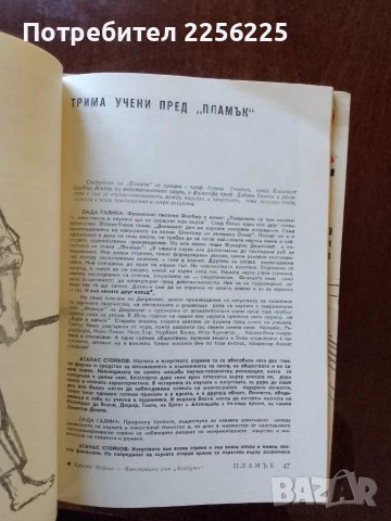 Списание Пламък 1973г, снимка 2 - Списания и комикси - 48084512