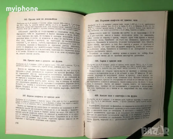 Стара Книга Изкуството да Готвим / София Смолницка, снимка 4 - Специализирана литература - 49217893