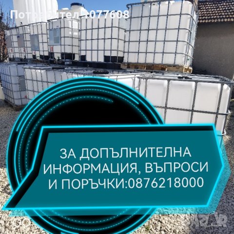ЧЕРНИ БИДОНИ 1000л®️! /РЕЗЕРВОАРИ /ЦИСТЕРНИ , снимка 9 - Други машини и части - 43358103