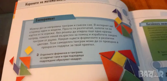 Пътешествие в чудния свят на математиката - Юрген Брюк, снимка 4 - Енциклопедии, справочници - 47610879